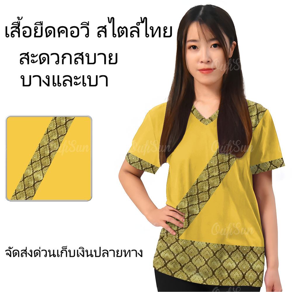 เสื้อยืดแต่งลายไทย แบบตรง เสื้อยืดคอวี เสื้อนวด ชุดสปา ไทย ชุดพนักงาน สปา โรงแรม