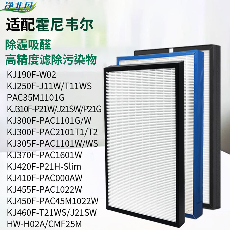 พร้อมสารกรองเครื่องฟอกอากาศ honeywell honeywell KJ190F/250F/420F/300F/410F