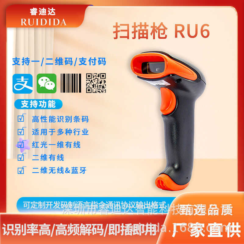 ขายร้อนซูเปอร์มาร์เก็ต 1D 2D รหัส Barcode Scanning Gun RU6
