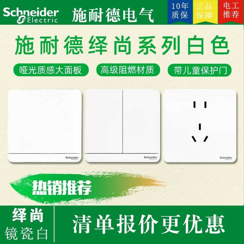 Schneider Electric Yishang Series Mirror Porcelain White Wall Socket Switch แผงขนาดใหญ่ Frameless ปล