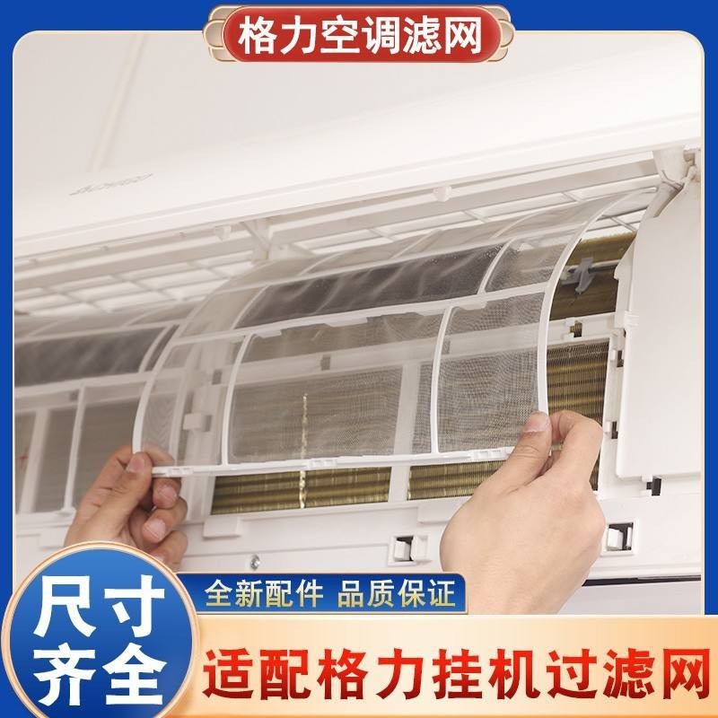 เหมาะสําหรับ Gree แขวนเครื่องเครื่องปรับอากาศกรองกรองอุปกรณ์เสริม Daquan 1.5P Tianliyunjia ในร่ม Universal Anti-dust สุทธิ