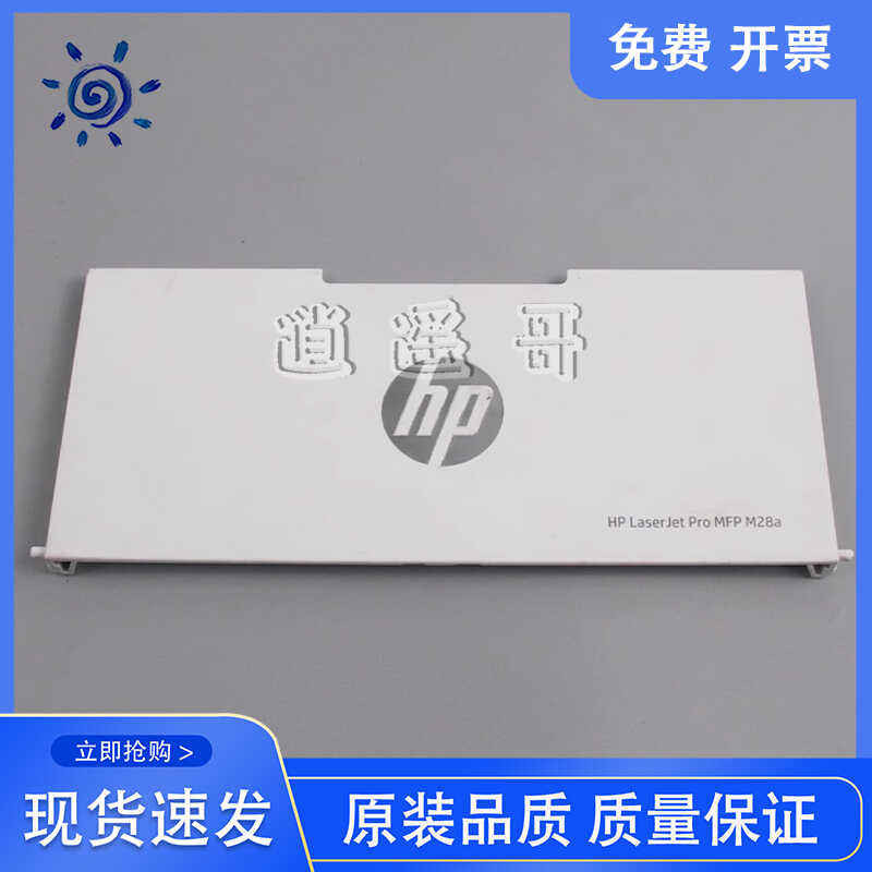 HP HP15A 15W M17A M12A M28A M30 M31 HP28W ประตูหน้ากระดาษฟีดฟีดประตู