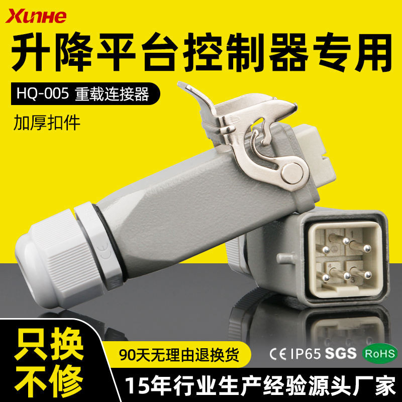 Heavy Load Connector HQ-005 Lifting Platform Controller ปลั๊กเฉพาะ Dingli Starbang กรรไกรรถยกสี่เหลี