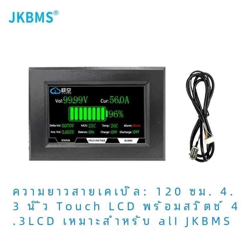 ❤ Jkbms อุปกรณ์เสริมหน้าจอ LCD ขนาด4.3นิ้วเหมาะสำหรับ JK BMS ทุกรุ่น Cable120cm มีสกรูยึด4ตัวอุ