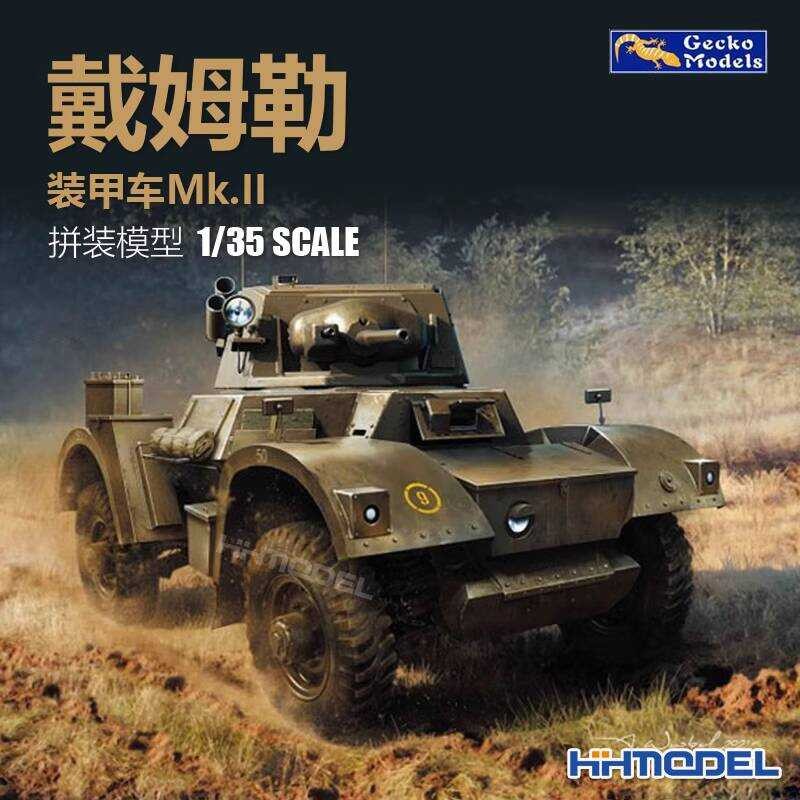 รุ่น Gecko 35GM0012 1/35 รถหุ้มเกราะ Daimler รุ่น II