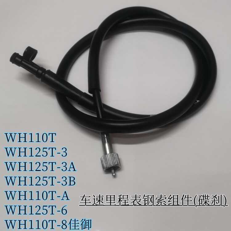 Wuyang Honda Jiayujiaying นวนิยาย Jiaying นวนิยาย Jiaying Cool Shadow Speed เครื่องวัดระยะทาง Line น