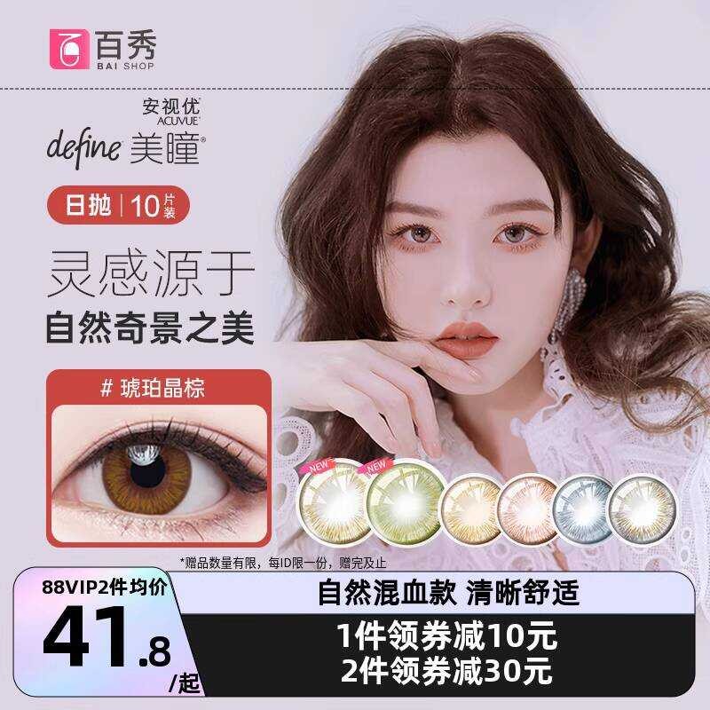 คอนแทคเลนส์เครื่องสําอาง Johnson & Johnson Daily Throwing Female 10 ชิ้นคอนแทคเลนส์ขนาดเล็กเส้นผ่านศ