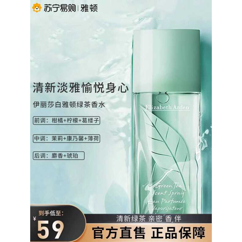 Elizabeth Arden Green Tea Perfume Ladies Lasting Light Fragrance Temperament Fragrance Fresh Fragran