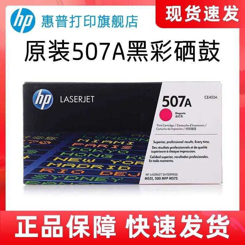ตลับหมึกโทนเนอร์ HP แท้ 507A สีดำ CE400A ตลับหมึกโทนเนอร์ CE401A CE402A CE403A ที่เข้ากันได้