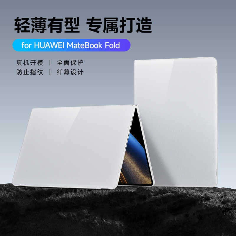 เคสปกป้อง Huawei MateBook Fold แบบทึบแสงใส พิเศษสำหรับโนートบุ๊คพับได้