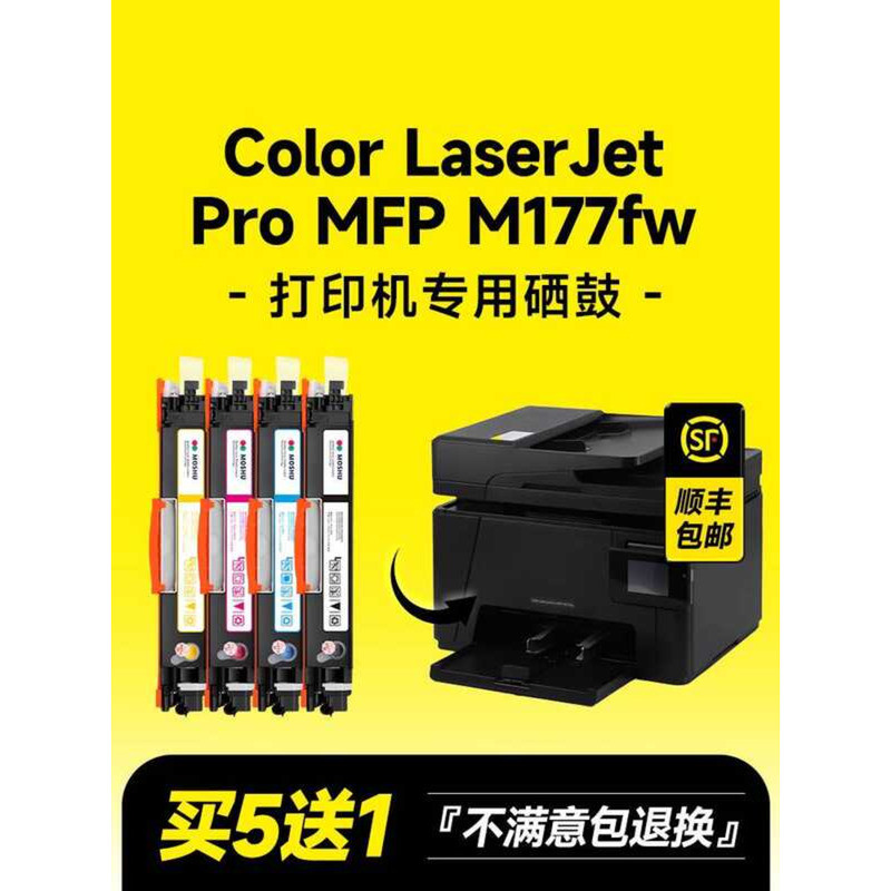 [จัดส่งในวันเดียวกัน] เหมาะสําหรับ hp/hp M177fw Selenium Drum Powder Cartridge serJet ProColor M177f