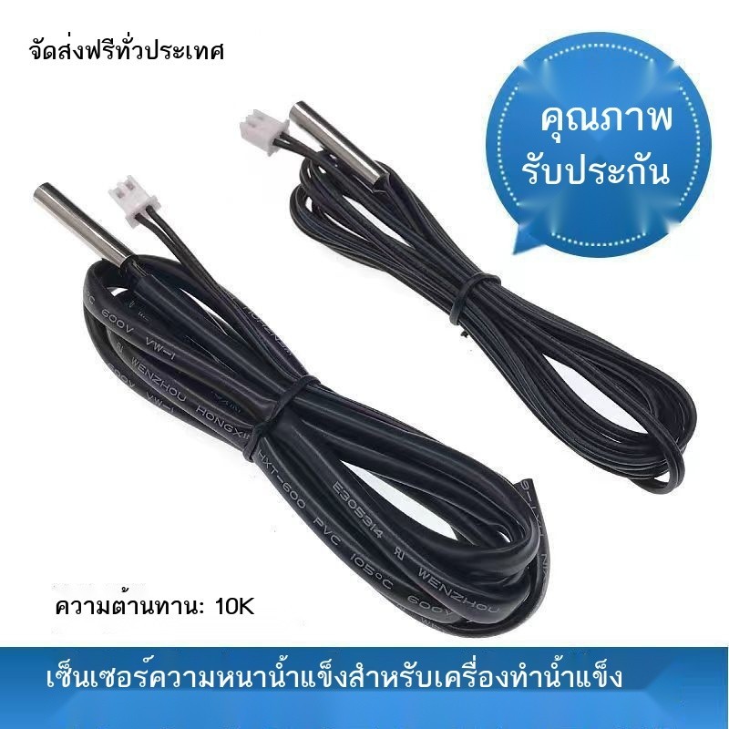 เครื่องทำน้ำแข็งการระเหยน้ำแข็งเซ็นเซอร์ความหนา 10K โลหะอุณหภูมิ Probe ตู้เย็นอิเล็กทรอนิกส์จอแสดงผ