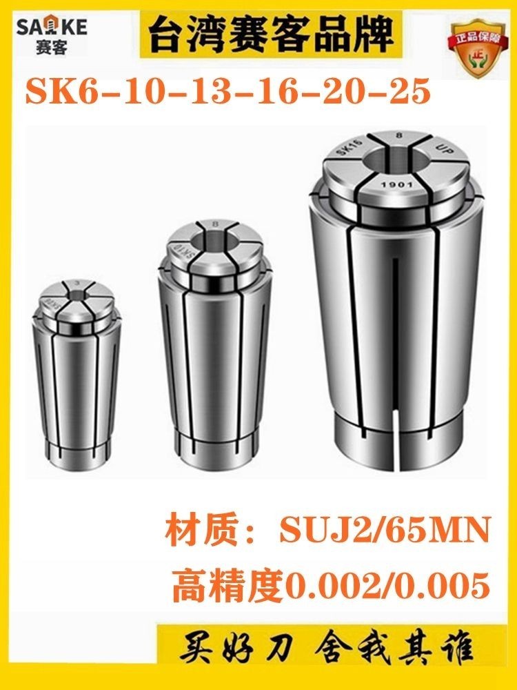 ไต้หวัน Saike SK Chuck SK16 Collet UP Class Chuck SK10 Chuck ความแม่นยําสูง Collet SK20 SK06 SK13