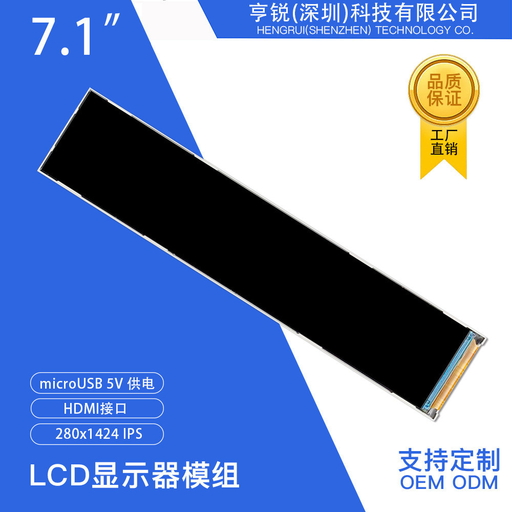 7.1-inch TFT LCD module 280x1424 high-definition display screen color screen module low-power module