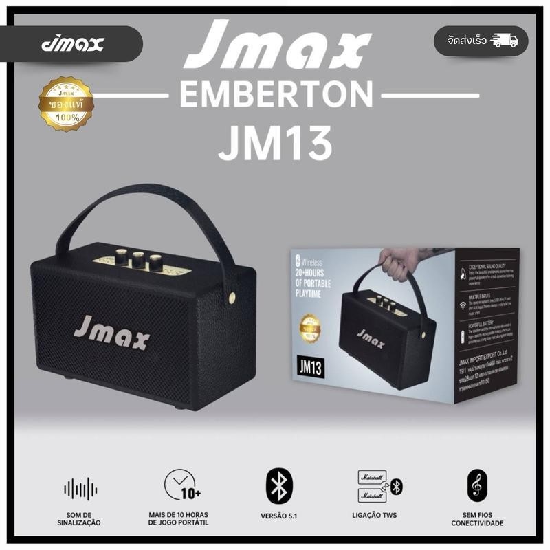 ลำโพงบลูทูธ JMAX M13 20W พร้อมสายหิ้ว ปรับเบสได้ ของแท้100%