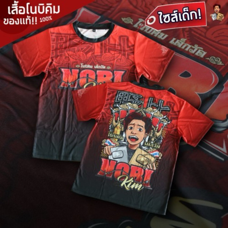 ของเเท้!!เสื้อโนบิคิมเด็กวัด รุ่นเเขนสั้นสีเเดงไซส์เด็ก (พร้อมสติกเกอร์) - รูปที่ 4