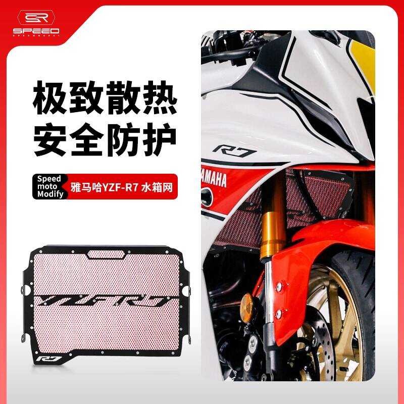 เหมาะสําหรับ YZFR7 YZF-R7 ดัดแปลงถังน้ําสุทธิฝาครอบป้องกันหม้อน้ําป้องกันสุทธิ Anti-Flying Stone อุป