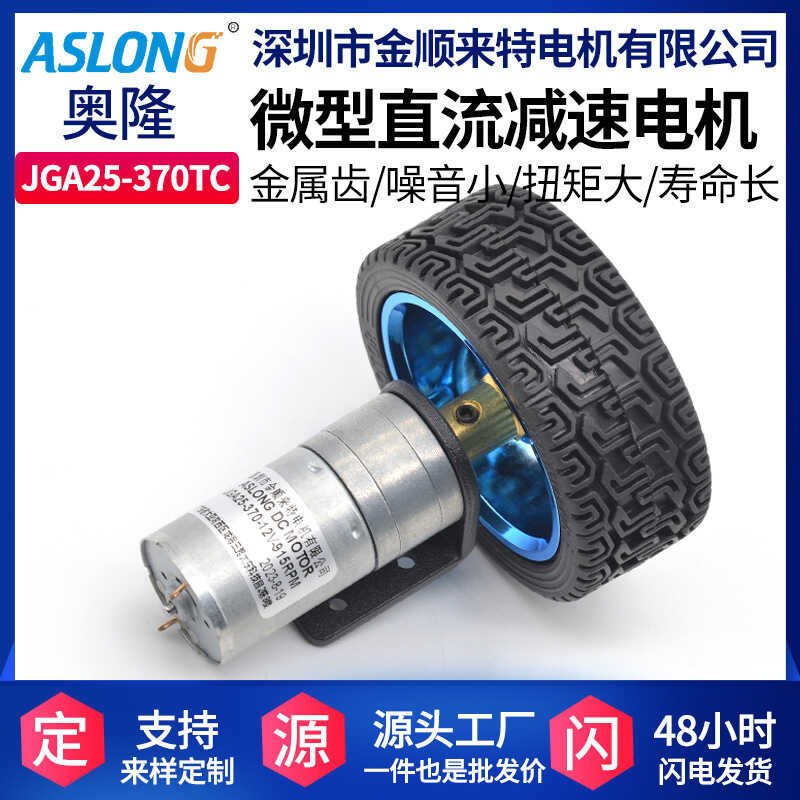 ASLONG JGA25-370TZ DC Gear Motor Smart Car Wheel Holder Compression Motor Set
