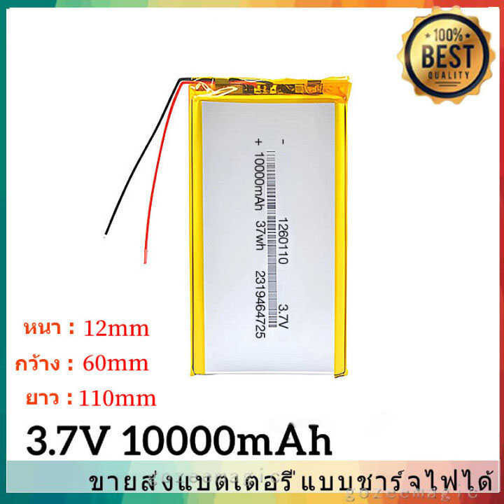 ❤ 【จัดส่งในพื้นที่ในประเทศไทย】Battery แบตเตอรี่ 3.7V 10000Mah 1260110 สำหรับชาร์จไฟ Bluetooth ล