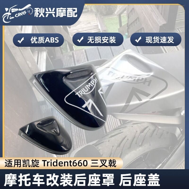 เหมาะสําหรับ Trident Trident660 Trident ด้านหลัง Hump ฝาครอบที่นั่งด้านหลัง