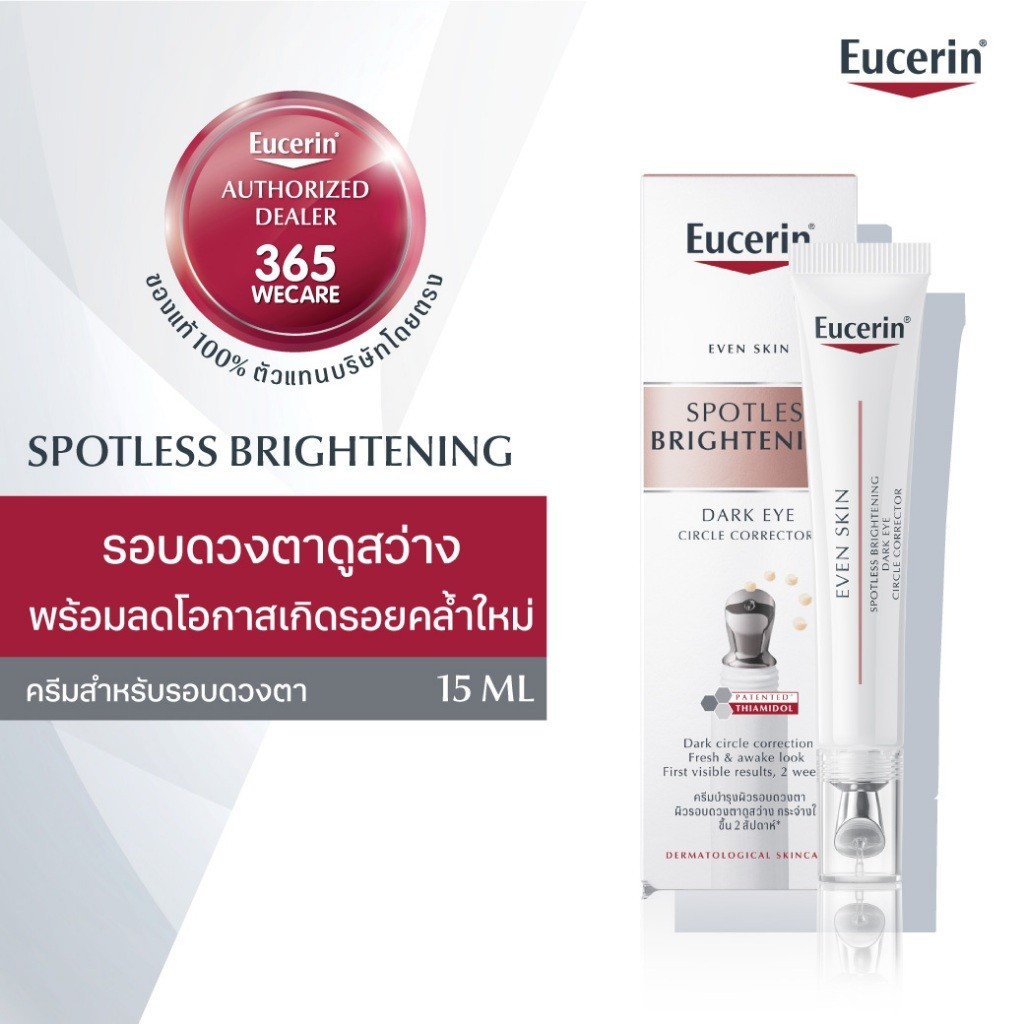 EUCERIN Spotless Brightening Dark Eye Corector 15ml. ช่วยลดเลือนถุงใต้ตา ช่วยลดเลือนริ้วรอยให้ผิวรอ