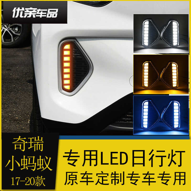 สำหรับ Chery Eq1 มดน้อยวันทำงานไฟมดน้อยติดตั้งไฟ LED Streaming