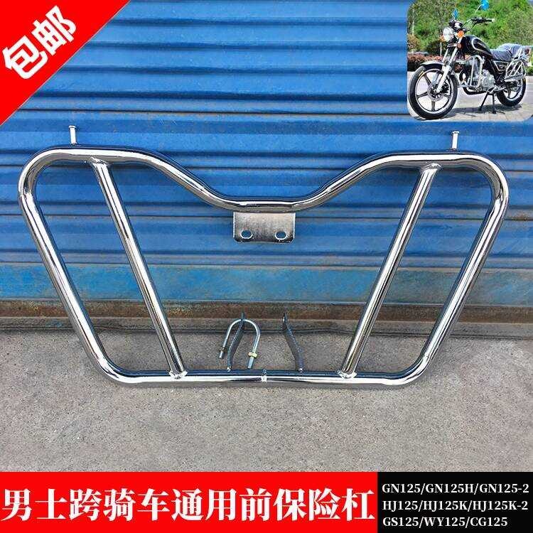 Silver Leopard HJ125-7 Diamond Leopard HJ125K GN125 Prince กันชนมอเตอร์ไซค์