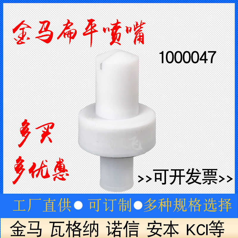 GA02 หัวฉีดแบน 147 Golden Horse อุปกรณ์สเปรย์อัตโนมัติ Opt รุ่นที่สอง 1F หัวแบนสเปรย์รูปพัดลมพลาสติก