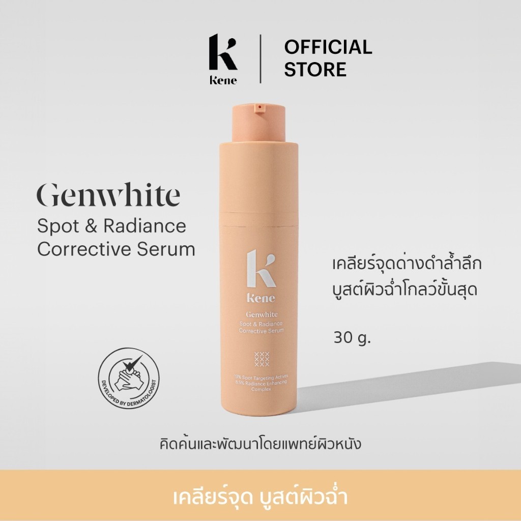 KENE Genwhite Spot & Radiance Corrective Serum 30g เซรั่มลดรอยสิว จุดด่างดำ ฝ้า ผิวใสอิ่มฟู