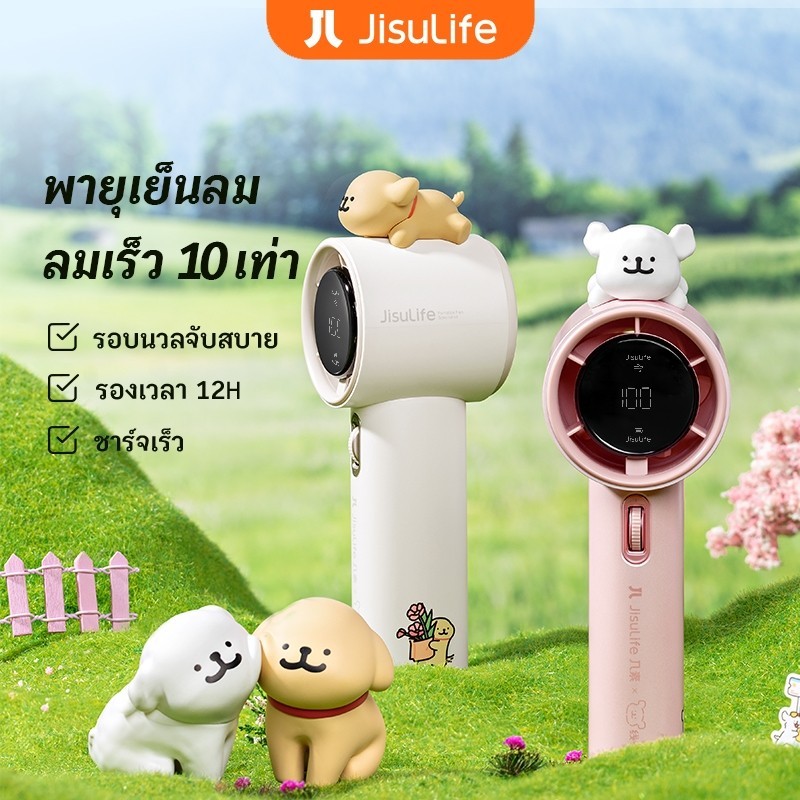 【Jisulife x Maltese】พัดลมตั้งโต๊ะแบบชาร์จไฟ USB พัดลมขนาดเล็กพกพาความเร็วสูงพิเศษประหยัดพลังงาน แบต