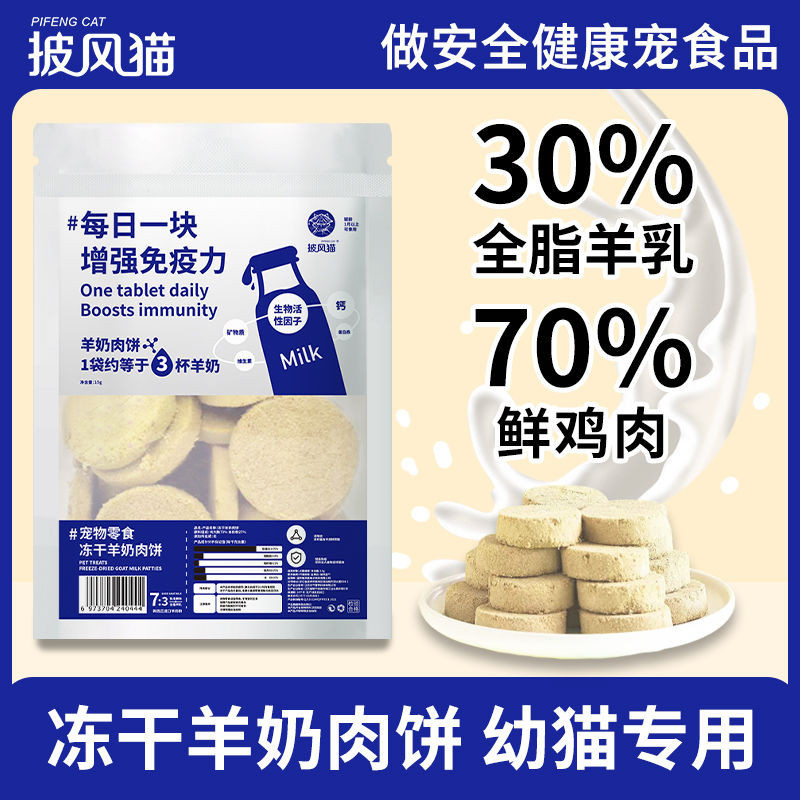 many🔥การประกันคุณภาพ🔥 Cat Snacks, Freeze-dried Goat Milk Patties, Cat Snacks, Weight Gain, Calciu