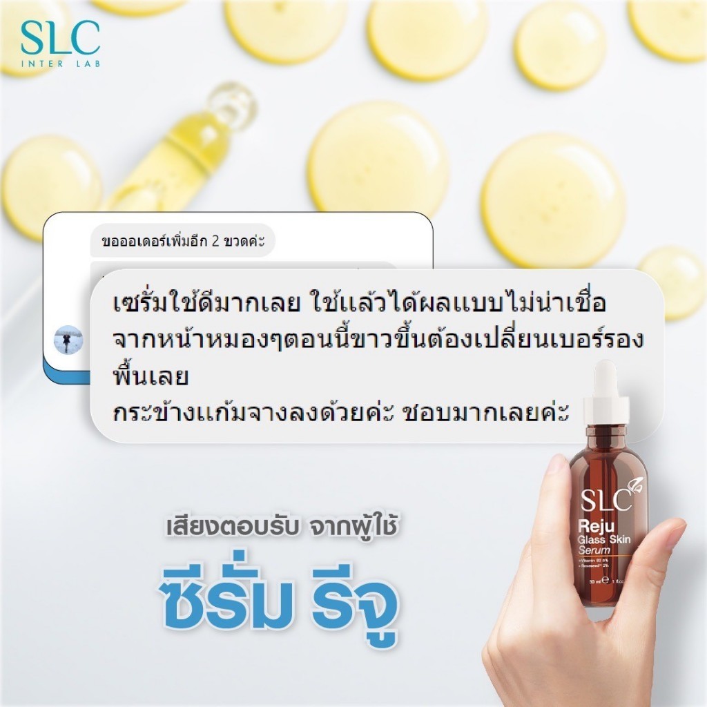 ♞SLC Reju Glass Skin Serum เซรั่มบำรุงผิวหน้าจากคลีนิก SLC ที่ตอบโจทย์ทุกปัญหาผิวทำให้ผิวกลับมาดูดี