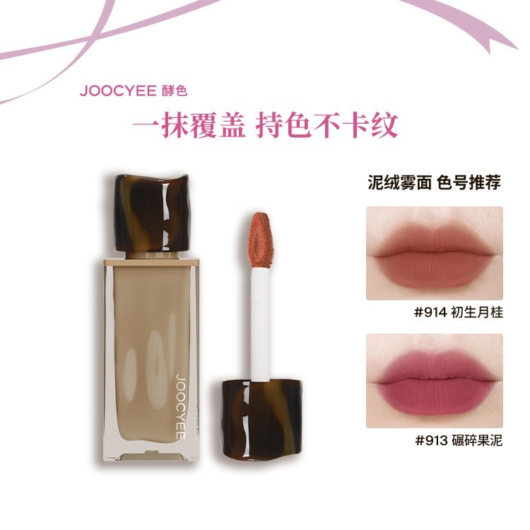 Joocyee Matte Lip Glaze Nude Lipstick Velvet Matte Lip Puree 913 955L