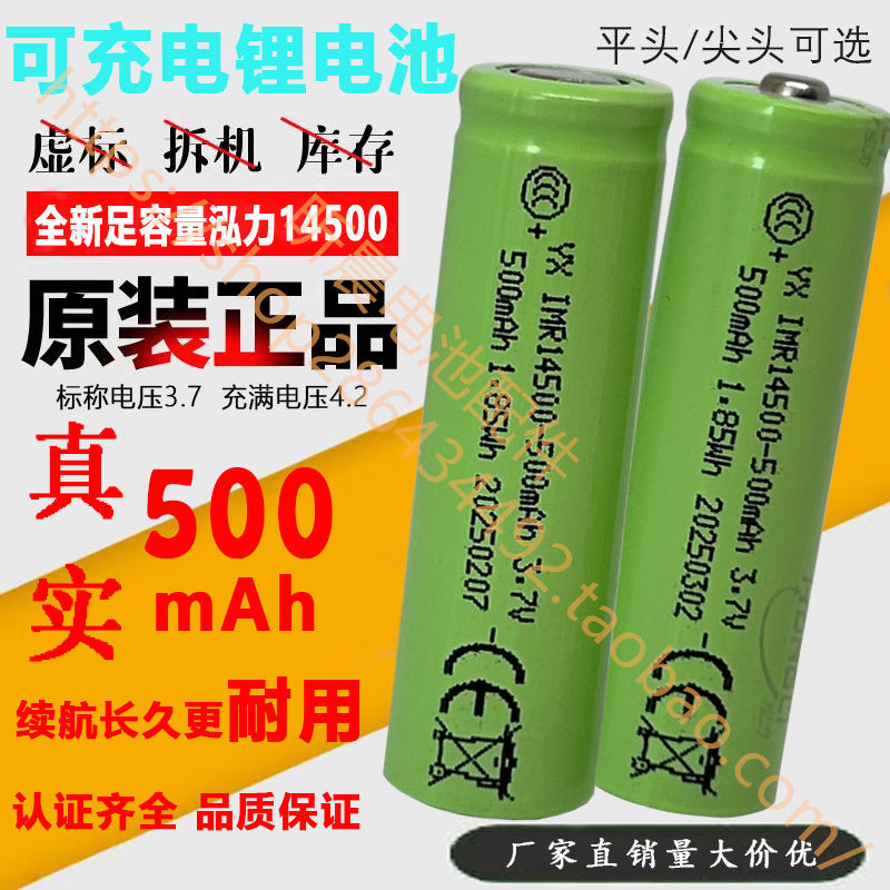 14500 ลิเธียมแบตเตอรี่ชุด 3.7V แบบชาร์จไฟฉายขนาดใหญ่แบบชาร์จไฟขนาดใหญ่ได้