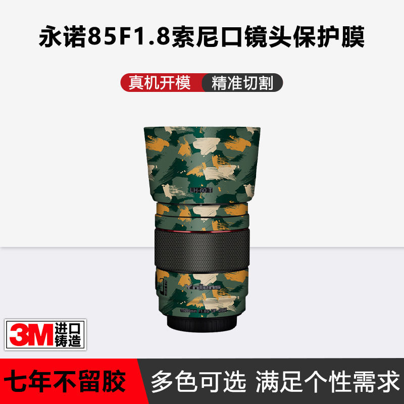 เหมาะสําหรับ Yongnuo 85F1.8S สติกเกอร์เลนส์ Sony รุ่นแรก 85 1.8 ฟิล์มป้องกันเลนส์ 3M หนัง