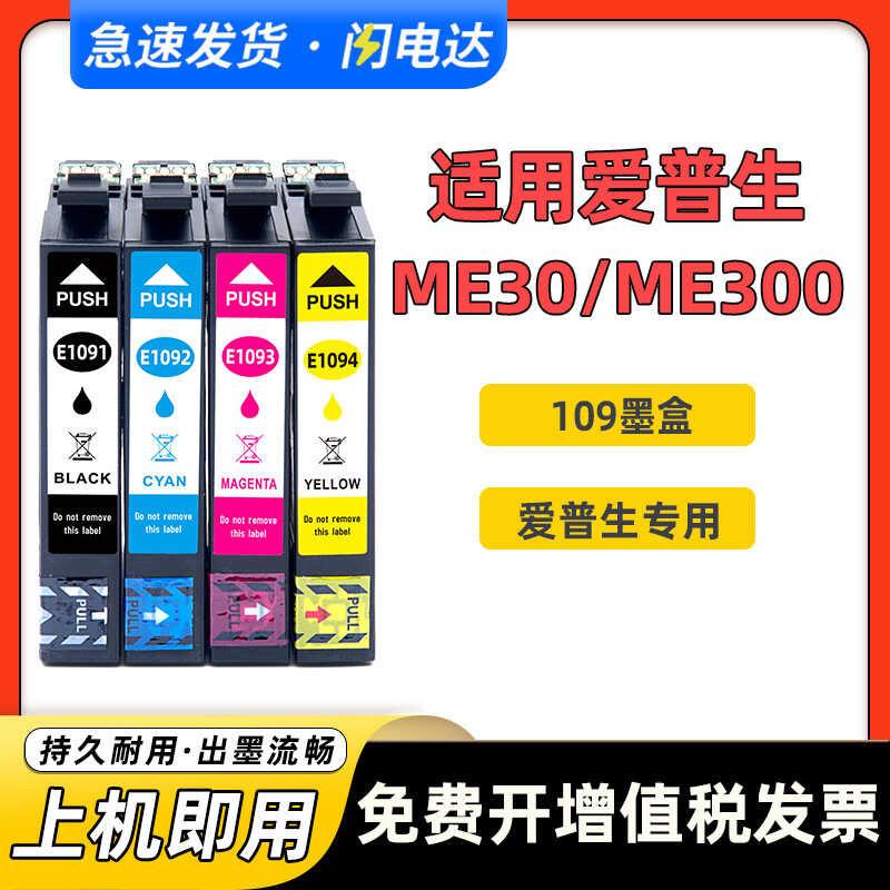 เข้ากันได้กับตลับหมึก Epson T1091 ME30 ตลับหมึก 6F ME3 ตลับหมึก ME11 ตลับหมึก 109