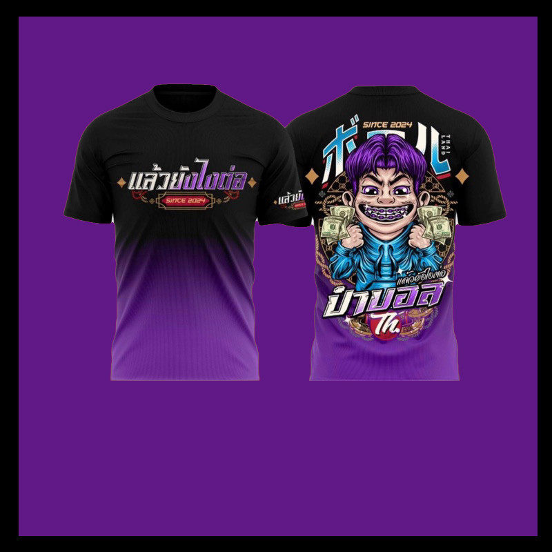 ของแท้ เสื้อป๋าบอลแขนยาว(พร้อมสติกเกอร์) สะดวกสบายและสวยงาม