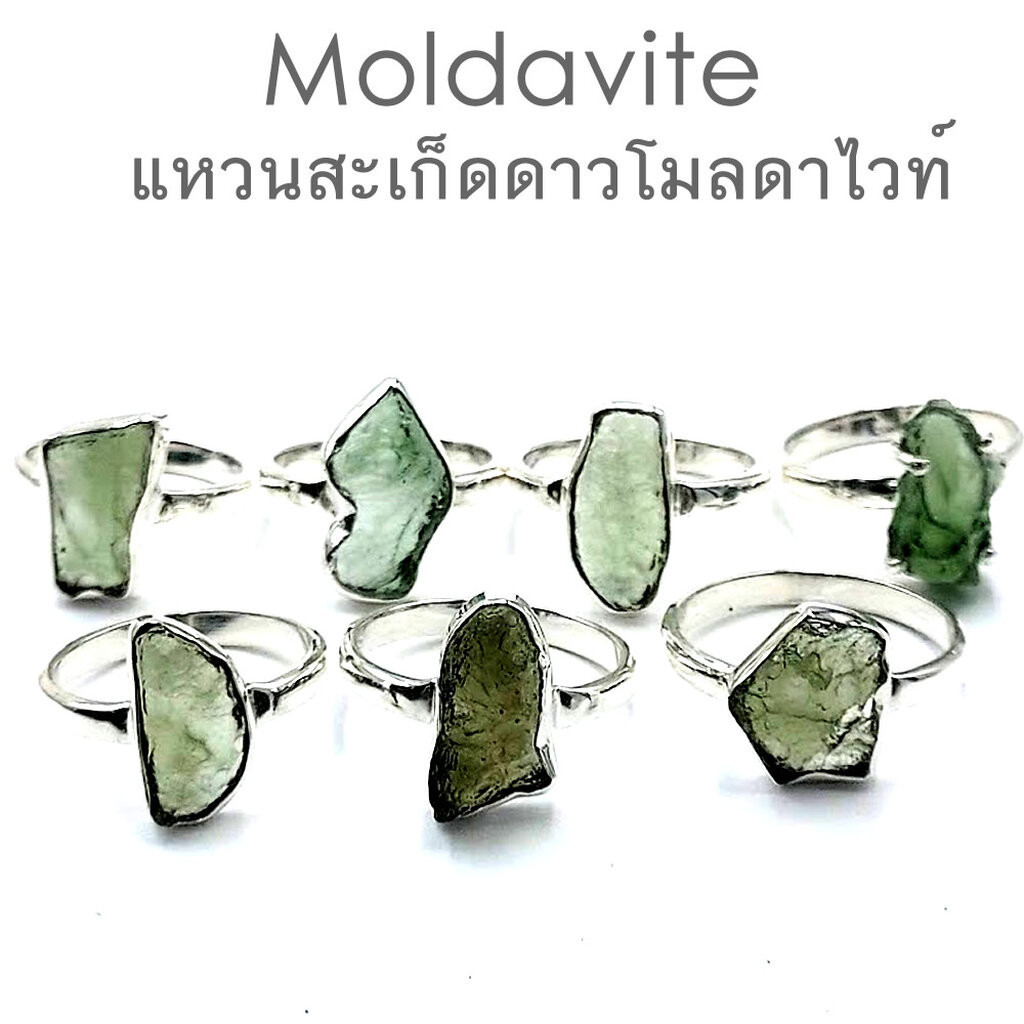 แหวนโมลดาไวท์ Moldavite แท้ 100% แหวนเงินแท้ 925 นำเข้าจากอเมริกา