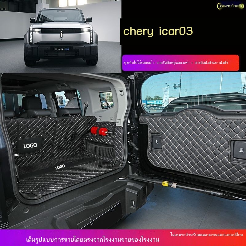 (JAECOO 6 2024) Chery New Energy Chery ICAR 03 Dedicated Trunk Pad Pad ICAR03 รถยนต์ไฟฟ้า
