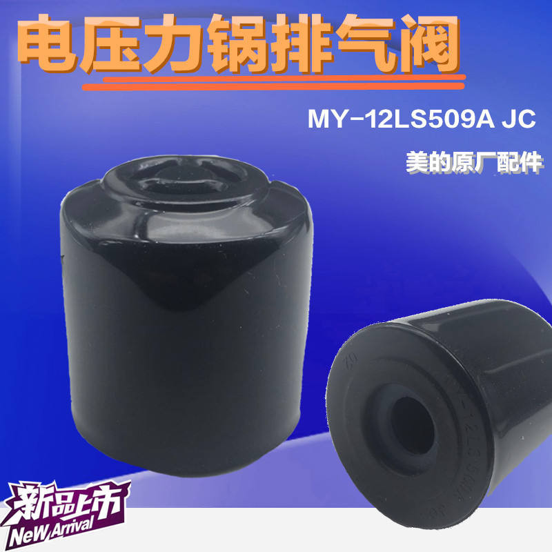 Midea หม้อความดันไฟฟ้าไอเสียวาล์วอุปกรณ์เสริม QC60A5 WQC50B12 ความดันจํากัดวาล์ว 12LS505A CS5035P