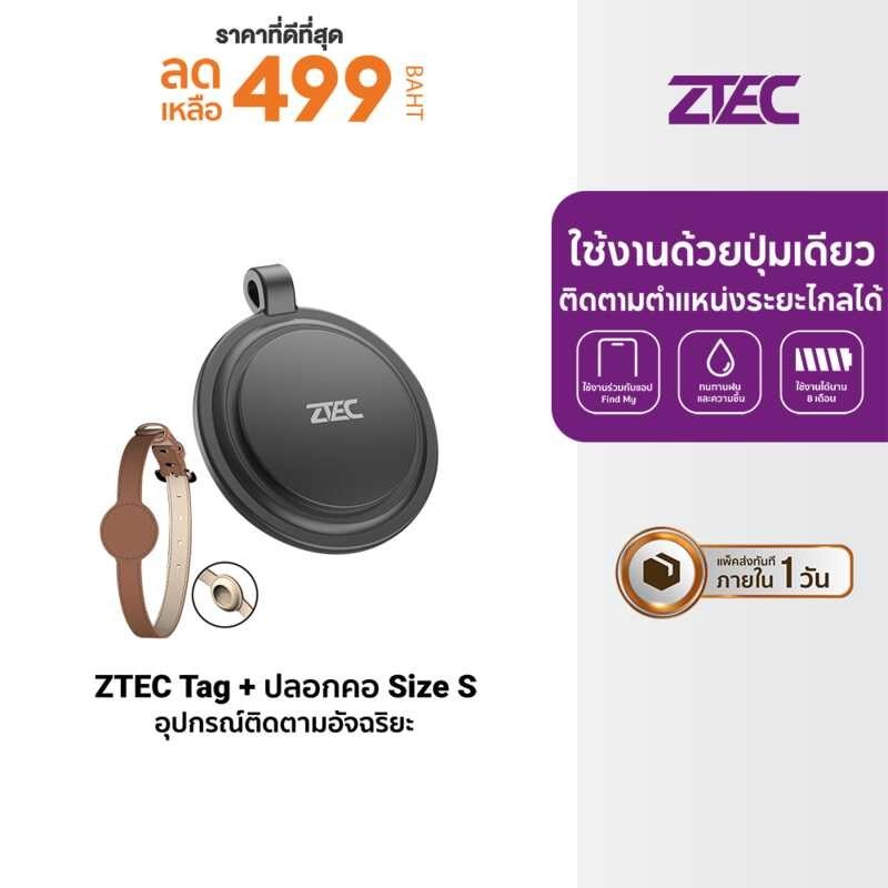 [ใช้คูปอง ลดเหลือ 279 บ.] ZTEC Tag อุปกรณ์ติดตาม ใช้งานกับแ