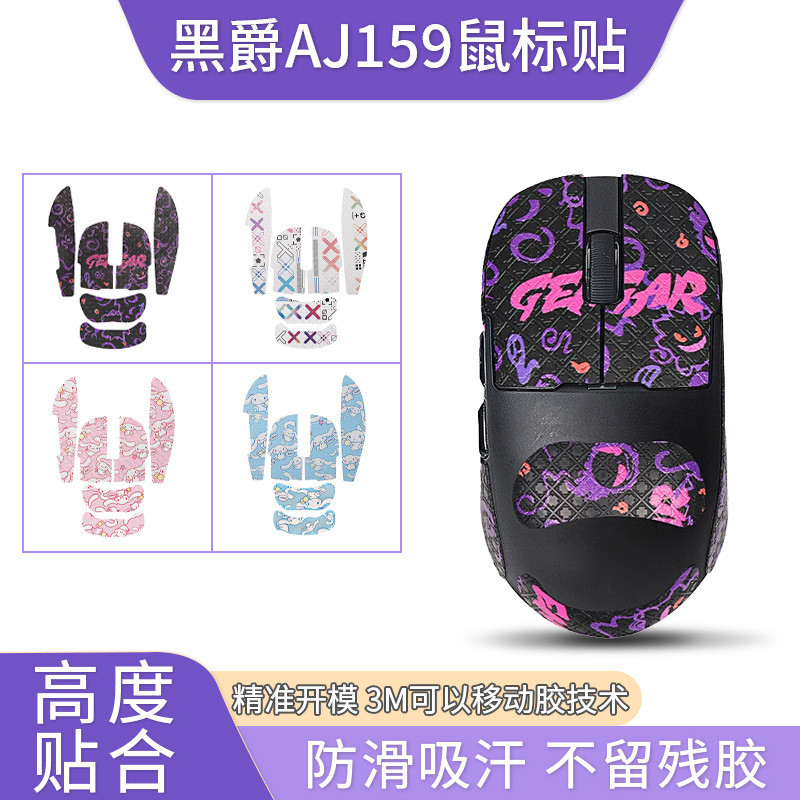 เหมาะสําหรับ Heijue AJ159 เมาส์สติกเกอร์กันลื่น Heijue AJ159apex สติกเกอร์ดูดซับเหงื่อ aj159PRO ฟิล์