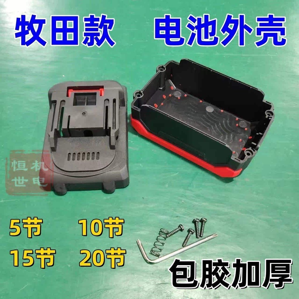 เปลือกสไตล์ Makita 5 ส่วน 10 ส่วน 15 ส่วน 20 ส่วน Red Pine Ulite Shibaura Blue Box ชุดชุดอุปกรณ์เสริ