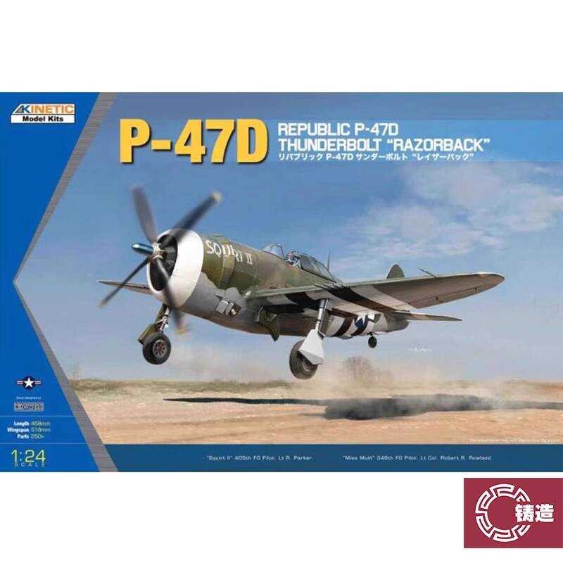 KINETIC K3208 1/24 เครื่องบินรบ P-47 อเมริกัน