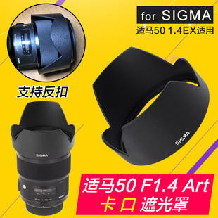 Sigma 50 1.4 Hood Art เลนส์ Sony Canon Micro-SLR เหมาะสําหรับ 77 มม. LH830-02 Mount