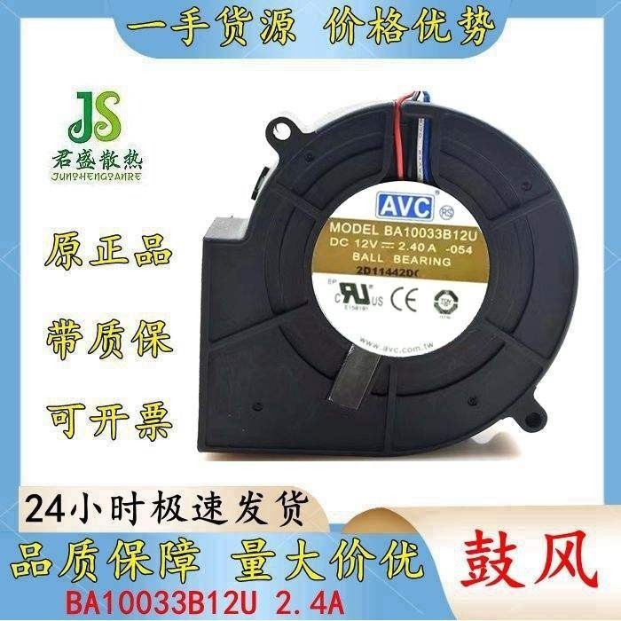 พัดลมระบายความร้อน Avc 9733 Ball 12V 2.4A BA10033B12U ขนาด 9cm.