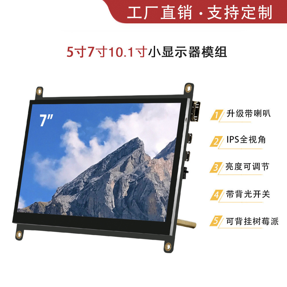 Raspberry Pi monitor 7-inch touchscreen multi compatible monitor 10 inch IPS high-definition LCD dis