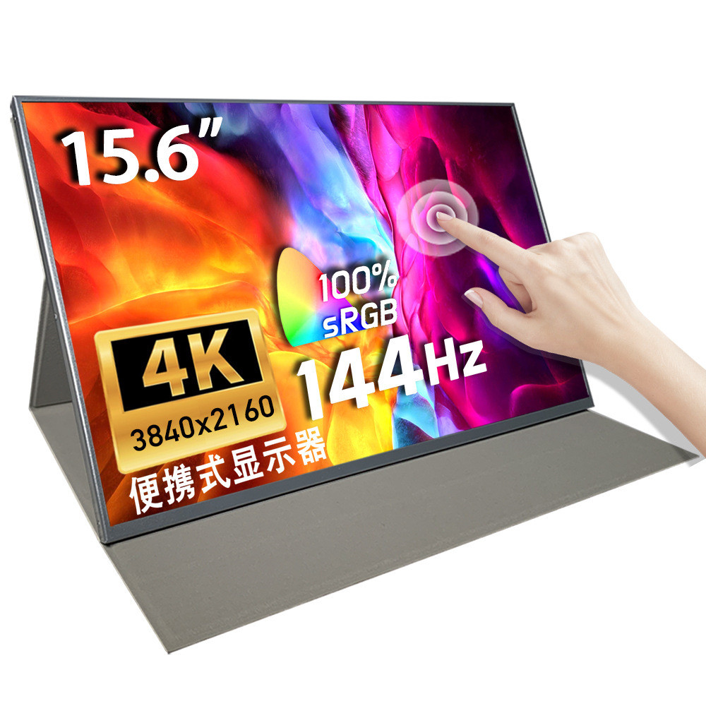 15.6-inch portable monitor 4K ultra high definition 144Hz high refresh touch screen computer monitor