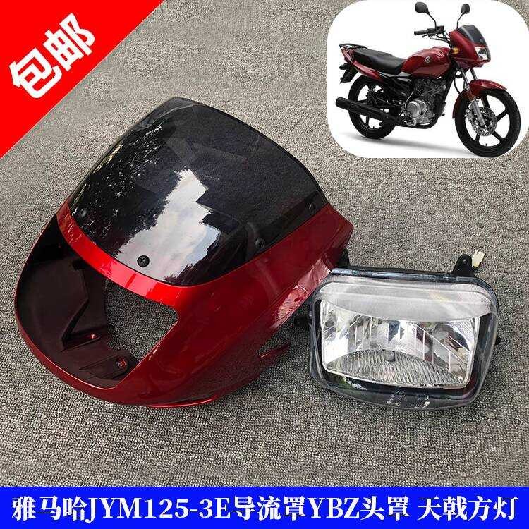 อุปกรณ์เสริมรถจักรยานยนต์ Yamaha JYM125-3E Deflector YBZ หมวก Tianji Z โคมไฟสี่เหลี่ยม Grimace Natio