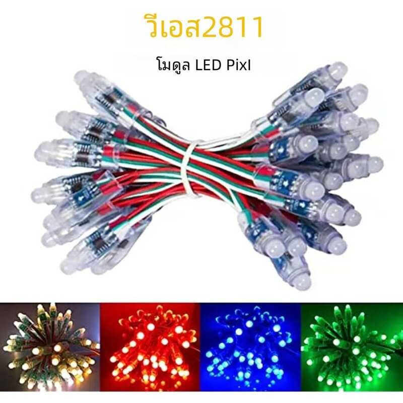 ❤ 50Pcs Ws2811 2811 IC RGB สี 12 มม.พิกเซลดิจิตอลแอดเดรส 5V 12V Dream สีพิกเซล LED โมดูล Ip68 ก